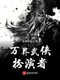 万界武侠扮演者电子书下载