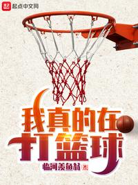 我真的在打篮球nba篮球大师无限内购破解版