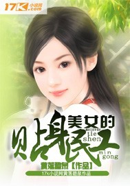 美女的贴身兵王全文免费