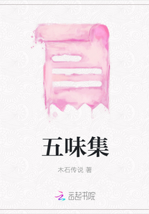 五味集安舒茶的作用是什么