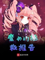 樱花动漫魔女的救赎