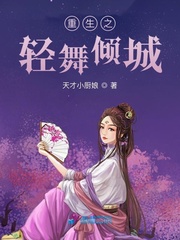 女主叫轻舞