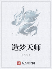 造梦天师吞噬