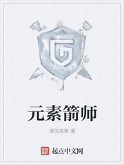 元素箭师我的世界元素箭