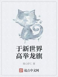 于新世界高举红旗