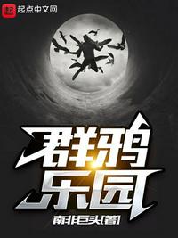 群鸦乐园魔神乐园群