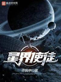 星界使徒为什么看不了