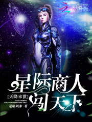 天降3萌宝:星际boos在线追妻