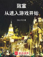 致富从进入游戏开始无错版