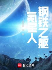 氪星人:钢铁之躯笔趣阁