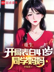 我追校花老妈 小说