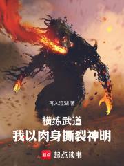 横练武道我的肉身可以无限强化