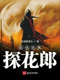 武侠世界探花郎武侠之无字天书